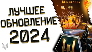 ЗАБЕРИ 4 ЗОЛОТЫХ ДОНАТА В ПОДАРОК НА ДР ВАРФЕЙС!ЛУЧШЕЕ ОБНОВЛЕНИЕ WARFACE 2024!ТОП СОБЫТИЕ!ФИКС ПВЕ!