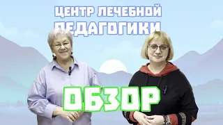 Обзор на САМЫЙ ДУШЕВНЫЙ центр! "Красноярский центр лечебной педагогики"