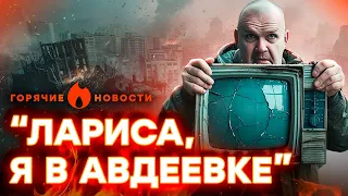 В этих домах ВСЕ ЕСТЬ! Россиянин приехал "ОСВОБОЖДАТЬ" АВДЕЕВКУ...  | ГОРЯЧИЕ НОВОСТИ 19.03.2024