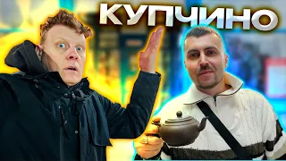 СКУПКА В КУПЧИНО №12 | ДЕНЬ РОЖДЕНИЯ