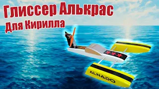 Глиссер Алькрас для Кирилла / ALNADO