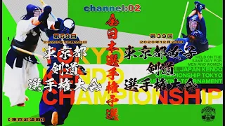 【live】channel：02【R2第59回東京都剣道選手権大会／第39回東京都女子剣道選手権大会】