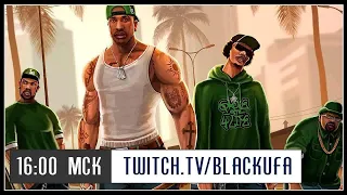 Grand Theft Auto: San Andreas #6 [26.01.20] (перезалив²)