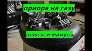 Газ на приору