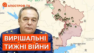 ГЕНЕРАЛ РОМАНЕНКО ПРО ВИРІШАЛЬНІ ТИЖНІ ВІЙНИ: ЗСУ переходять в наступ? / Апостроф тв