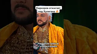 Аркайда Хулиган 🔥🫶🏻