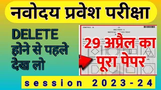 modal paper || Navodaya vidyalaya Class 6 guess paper 2023 | JNVST Model paper | perivious paper