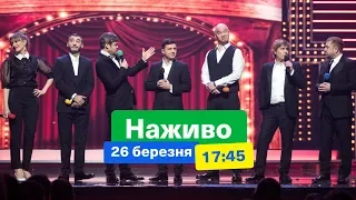 Зеленський і Квартал 95 на Дніпро-арені! Концерт. Наживо