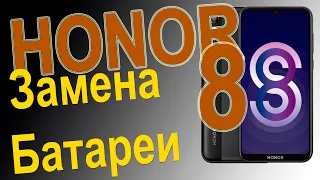 Замена аккумулятора на телефоне Huawei Honor 8S KSA-LX9