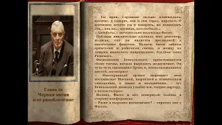 М  Булгаков  Мастер и Маргарита  1 часть  12 глава  Черная магия и ее разоблачение