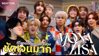 มันเริ่ด! DICE 'Mona Lisa' OFFICIAL MV  + DEBUT SHOWCASE STAGE | REACTION