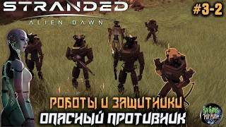 Stranded: Alien Dawn  ➤ Атаки усиливаются! #03-02