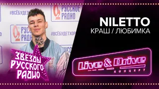 Live & Drive. Звезды Русского Радио в Лужниках. Niletto - Краш / Любимка