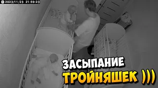 Засыпание ТРОЙНЯШЕК 👼👼👼