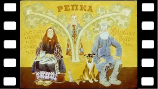 Диафильм "Репка" (сказка) ♫