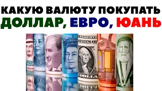 💸🧻30 трлн денег: Прогноз курса валюты на июль 2020 в России. Какую валюту покупать в июле