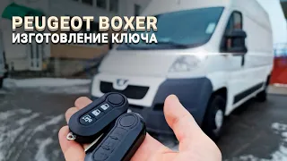 КЛЮЧ ПЕЖО БОКСЕР 3 КУПИТЬ ДУБЛИКАТ ЧИП КЛЮЧА ЗАЖИГАНИЯ PEUGEOT BOXER ПРИВЯЗКА К АВТО