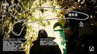 REX & Taji & DripO - 有包有妹還有酒 (Official Music Video) @OABTheHustle