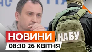 Сольський під ВАРТОЮ ⚡️ НАБУ ВИКРИЛО злочинну групу міністра | Новини Факти ICTV за 26.04.2024