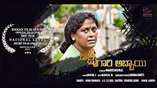 Lakshmi gari abhai || Short film || 2020 - 2024 ||