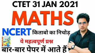 हर बार CTET में आने वाले Maths के महत्वपूर्ण प्रश्न,व्याख्या सहित,Ctet 2021