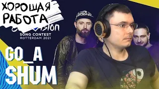 Go_A - SHUM (Евровидение Украина 2021) reaction | Реакция и разбор