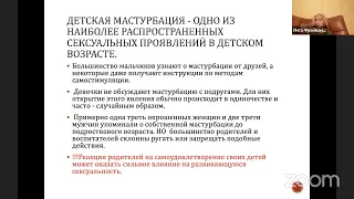 Инга Фрейманис. Тема: Сексуальное поведение в современном обществе