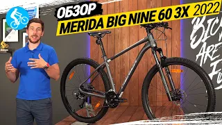 ГОРНЫЙ ВЕЛОСИПЕД MERIDA BIG.NINE 60-3X 2022. ОБЗОР