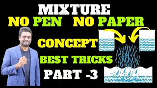 MIXTURE PART-3 CONCEPT & BEST TRICKS | NO PEN NO PAPER USEFUL FOR ALL EXAMS |BANK|SSC|RAILWAY|CSAT