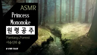 [ASMR] 모노노케히메 사슴신의 숲 🦌 ambience, asmr, Princess Mononoke, ghibli, forest, relaxing, sleep, insomnia