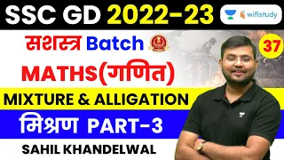 Mixture and Alligation | Part-3 | Maths | SSC GD 2022-23 | Sahil Khandelwal