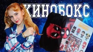 Обзор~КИНОБОКС ДЭДПУЛ~