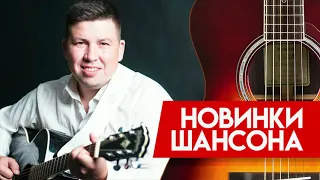 Новинка Шансона - Эдуард Хуснутдинов  - Любимая