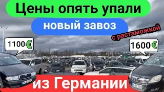 Авто из Германии, цены опять упали. Свежий завоз. Растаможка.