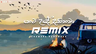 හෙට උදේ දකිනවා (REMIX) | DJ AIFA | HETA UDE DAKINAWA | CHAMARA RANAWAKA | SINHALA OLD HIT REMIX | DJ