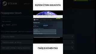 Как взломать steam / стим аккаунт #shorts #гайд #куки #Cookie #взлом #steam #ворк #стим