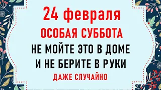 24 февраля День Власия. Что нельзя делать 24 февраля. Народные традиции и приметы на 24 февраля