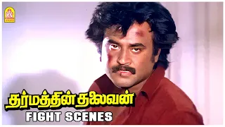 இந்த சண்டையெல்லாம் WWE-ல பார்த்தது!| Dharmathin Thalaivan Fight Scenes | Rajinikanth | Suhasini