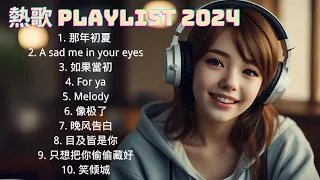 2024年最熱門中文原聲帶合輯🔥 中文OST 🎶 原聲帶 2024 🎧