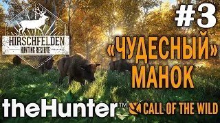 theHunter call of the wild #3 🔫 - "Чудесный" манок - Оружие: Лук, Винтовка - Животные: Косуля, Лань