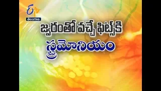 Stramonium For Fits In Children | Sukhibhava | 3rd August 2019 | ETV Telangana