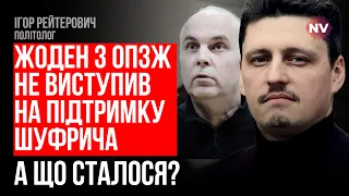 Населення РФ прозріває. Шуфрич в СІЗО. Що буде з грошами в регіонах – Ігор Рейтерович