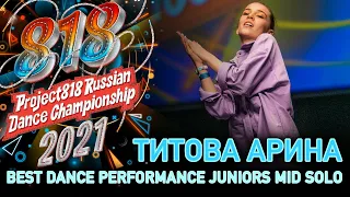 ТИТОВА АРИНА ★ RDC21 Project818 Russian Dance Championship 2021 ★ JUNIORS MID SOLO