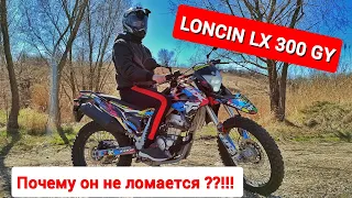 ОБЗОР на LONCIN LX 300 GY | Loncin 300 Выбор многих мотоциклистов | небольшой Тест-Драйв