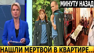 Только что! Трагические новости из Москвы! Найдена мертвой звезда сериала Глухарь...