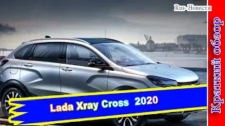 Авто обзор - VAZ Lada Xray Cross Instinct можно купить онлайн