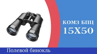 Байгыш БПЦ 15х50 - обзор бинокля