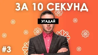 Вгадай українські пісні за 10 секунд #3 | Угадай украинскую песню - трек