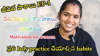 నాకు యూస్ అయినా కొన్ని విషయాలు | self realization story series