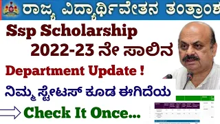 Ssp Scholarship 2022-23 New Update🥳| all Category Scholarship sanctioned #ssp_kannada_educo#ssp
